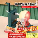拜杰削苹果神器苹果削皮器手摇水果刀去皮机削皮刀切升级款