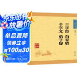 三字经百家姓千字文弟子规中华书局中华经典藏书丛书
