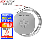海康威视（HIKVISION）监控摄像头拾音器 音频采集器家庭商用高保真收音降噪摄像机家用拾音器清晰监控器安防设备 【室内】DS-2FP1020-B 官方标配