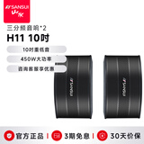 山水（SANSUI）H11家庭KTV音响 家庭影院组合套装卡拉OK搭配功放点歌机K歌室内培训学校舞台专用设备 10吋音响