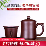 紫砂杯宜兴紫砂 纯手工泡茶功夫茶具家用办公男女士带盖原矿老紫泥大容量静思市 老紫泥升级内胆款