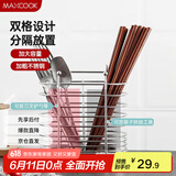 美厨（maxcook）筷子架筷子筒 不锈钢免打孔筷子桶沥水架置物架分两格 MCWA205