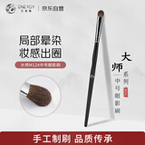 艾诺琪化妆刷中号眼影刷1支大师系列M124 动物毛柔软亲肤化妆刷沧州工具