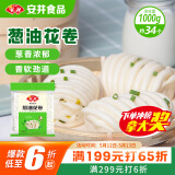 安井 葱油花卷 1kg 2斤装约34个 馒头包子面点 速冻家庭装 早餐半成品