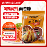 吉得利面包糠1kg 家用大包装 油炸裹粉家用炸鸡炸虾烘焙原料