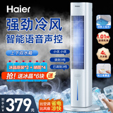 海尔（Haier）空调扇制冷风扇家用节能冷风机强力制冷机卧室水冷塔扇加湿降尘加水降温冷气机冷气扇移动小空调 冰感劲爽/智能语音/加湿净化HFZ-Y8627AP