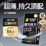 杰士邦避孕套超凡持久003延时6只安全套套超薄男专用计生情趣用品