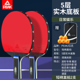 匹克乒乓球拍双拍初学者学生成人星级专业训练比赛横拍直拍乒乓拍套装 进阶款 【短柄直拍2支】 +5球1拍包