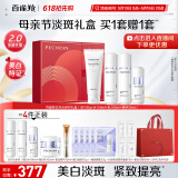 百雀羚（PECHOIN）至臻皙白淡斑礼盒(限定版)2.0美白提亮白月光品质国货母亲节