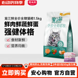 雷米高（RAMICAL）宠三鲜猫粮成猫幼猫通用全价全期蔬果配方猫粮1.5kg 3斤装
