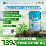 伊利联合北京同仁堂 欣活骨能膳底中老年高钙奶粉800g 透明质酸钠