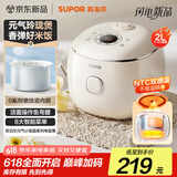 苏泊尔（SUPOR）国家补贴 0氟琉瓷内胆  2升大容量 家用迷你电饭煲1-2人 智能多功能电饭锅煮饭锅SF20YC0085 微压
