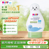 喜宝（HiPP）柔护 瑞士 小海狮低敏有机植萃儿童洗护发沐浴二合一  200g 
