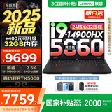 联想拯救者Y7000P 2025补贴电竞游戏笔记本电脑r 满功耗5060显卡可选 标压酷睿i9/i7处理器 2025款｜24核i9 16G 1T 满血5060 16英寸高刷电竞屏｜2.5K高清