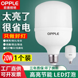 欧普照明led灯泡大功率家用商用E27螺口省电节能灯室内工厂车间照明球泡灯 20W白光【1个装】质保3年