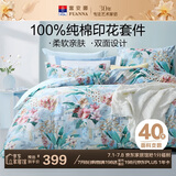 富安娜 四件套 100%纯棉全棉被套床单 印花床上用品 加大230*229cm 盎然
