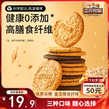 三只松鼠粗粮饼干480g 黑米红豆薏米核桃黑芝麻早餐代餐饱腹休闲零食