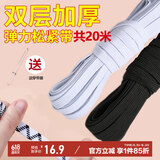 欣沁松紧带衣服裤腰松紧绳扁款橡皮筋 7mm 黑白两色共20米送穿带器