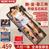 奥克斯（AUX）按摩垫全身躺垫按摩靠垫按摩仪颈椎按摩器多功能床垫家用按摩椅腰背颈肩生日父亲节礼物实用送爸爸 玉石款皮革【独立腰部按摩+升级玉石机芯+环绕震动】