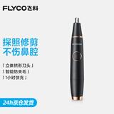 飞科（FLYCO） 鼻毛修剪器电动男士剪鼻毛器女充电式剃毛刀刮修鼻毛神器剪刀FS5600节日送男朋友礼物 黑金版【全身水洗 2年超长续航】