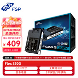 全汉 FSP Flex-350G 额定350W电源（小1U尺寸/全模组/风扇启停）