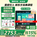 步步高学习机A8/A7【支持deepseek】8+256G护眼平板电脑 英语学习机 学练机 家教机 学生平板 点读早教机 【咨询有礼】A7宝典版 (8+3)+256G 咨询客服1V1服务更划算