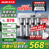 奥克斯（AUX）净水器家用直饮厨房超滤净水机大流量不锈钢自来水过滤器无废水免插电商用净饮机【国家补贴】 自行安装【智显款+富锶矿化】