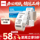 得力（deli）57*50型20米*50卷 白令海热敏餐饮纸 京东美团外卖餐饮小票纸 ZS123【适配58mm机器 5801P等】
