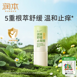 润本（RUNBEN）紫草膏婴儿童止痒棒舒缓蚊虫叮咬消包清凉膏宝宝专用青草膏棒便携 7g 1支 升级款【止痒款|儿童可用】