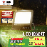 公牛（BULL）LED投光灯户外路灯庭院灯露营灯 IP65防水高亮度100W-3000K暖白光