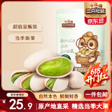 三只松鼠开心果250g/袋 无漂白每日坚果炒货休闲零食地方特产