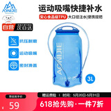 奥尼捷（AONIJIE）水袋户外徒步饮水袋骑行运动登山便携软水壶跑步折叠环保水杯3L