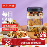 京东京造混合每日坚果360g混合每日坚果炒货蜜饯果干孕妇罐装零食干果