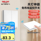 德力西（DELIXI）无线开关面板 遥控开关 智能开关免布线二开双控套装