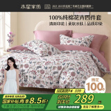 水星家纺四件套床上纯棉100%纯棉被罩全棉被套床单单双人套件1.5床