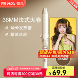 雷瓦（RIWA） 卷发棒大卷 ins网红小卷韩式大波浪羊毛卷蛋卷卷发棒卷发器夹板女士烫发夹 刘海内扣蓬松卷发神器 【法式大卷】 36mm