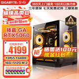 技嘉 酷睿i5 13400F台式组装电脑主机RTX4060Ti/5060Ti游戏高端电竞独显直播设计渲染整机 配置二：i5 13400F丨RTX5060