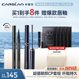 卡姿兰（Carslan）大眼睛2件套装(纤翘精细睫毛膏4g持久眼线液笔0.5ml)生日礼物女