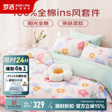 梦洁家纺 100%纯棉四件套床品床上套件 ins风床单被套 1.8米床 之恋