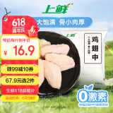 上鲜 鸡翅中 净重2斤 单个40-50g大翅中 出口级 鸡翅膀烤鸡翅鸡肉