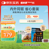 福来恩原研药增效滴剂 犬小3支 0.67ml+犬心保S单粒
