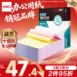 得力（deli）【缺页十倍赔】珊瑚海三联三等分可撕边针式电脑打印纸 彩色(白红黄)送货单 1000页241-3-1/3CS