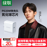 绿联20W充电头Type-C适用苹果16充电器iPhone16e15ProMax14/13/12/11/iPad手机氮化镓快充平板插头
