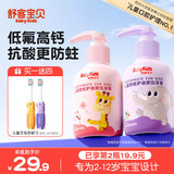 舒客+舒客儿童牙膏3-6-12岁防蛀含氟克宝宝高钙护齿抗酸修护旗舰正品 【享75折优惠】葡萄+草莓共300g