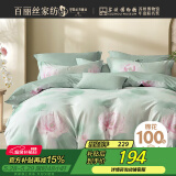 百丽丝水星家纺出品床上四件套纯棉100%全棉四件套床品被套床单双人套件1.8m床