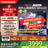 长虹电视85D6H Mini 85英寸MiniLED 4K智能液晶平板电视机 一级能效 家电以旧换新国家补贴20%