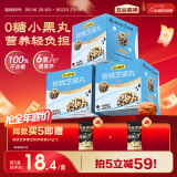 五谷磨房 核桃芝麻丸儿童健康小零食黑芝麻球坚果核桃仁黑芝麻丸84g