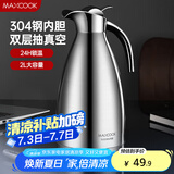 美厨（maxcook）保温壶 304不锈钢真空热水瓶家用暖壶宿舍开水瓶2L本色银 MCH-478