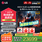 LGC5 83英寸电视机OLED游戏平板电视机 超薄4K超清全面屏 VRR支持144hz刷新率 家用客厅超大OLED83C5 83英寸 C5新品电视
