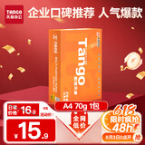 天章 （TANGO）新橙天章A4打印纸 70g 500张单包 双面打印复印纸 不卡纸高性价比 草稿纸打印作业【明星品质款】